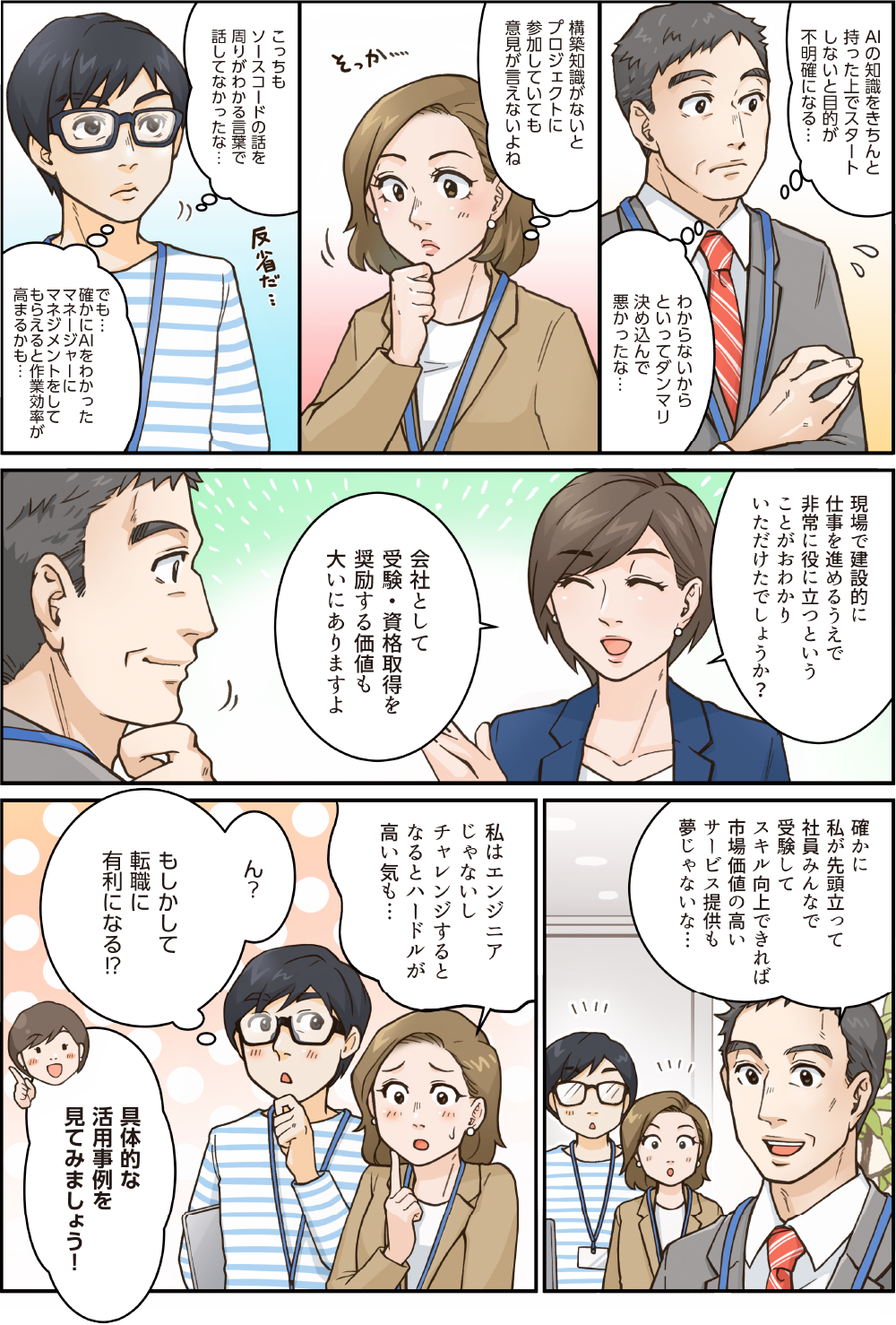 人工知能プロジェクトマネージャー試験のここがスゴイ!