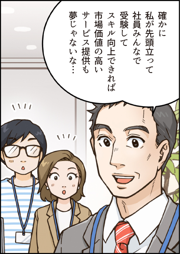 人工知能プロジェクトマネージャー試験のここがスゴイ!